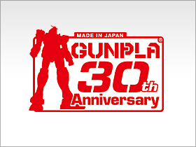 ガンプラ30周年公式サイト