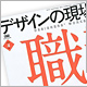 「デザインの現場」休刊したんですね…。