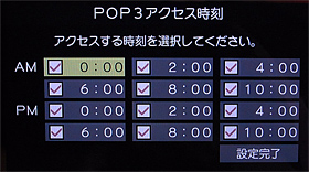 REGZA Z9000 42V POP3アクセス時刻