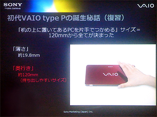 初代VAIO type Pの誕生秘話