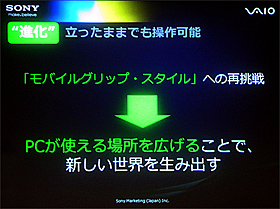 進化：立ったままでも操作可能