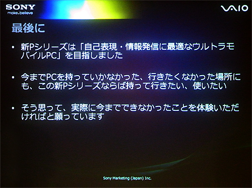 最後にソニーさんからのメッセージ