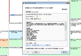 Giga Pocket Digital番組表情報ウィンドウ表示