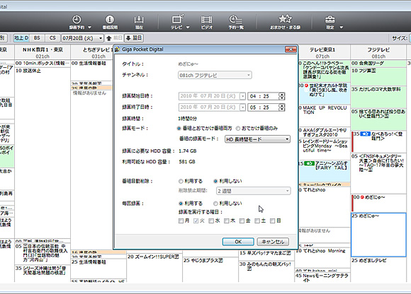 Giga Pocket Digital　番組表から録画予約