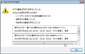 Giga Pocket Digital　番組表：検索結果エラー