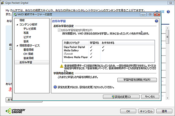 Giga Pocket Digital　学習エンジン設定