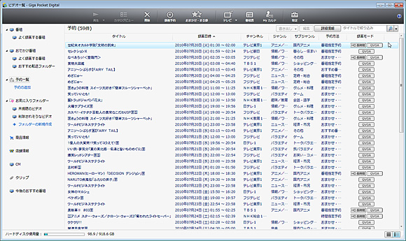 Giga Pocket Digital　予約一覧