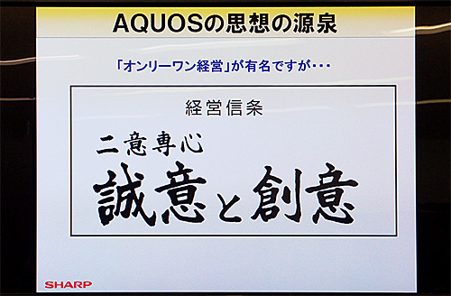 AQUOS基準の環境性能と高画質