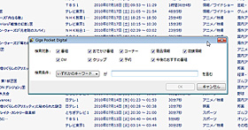 Giga Pocket Digital 詳細な検索