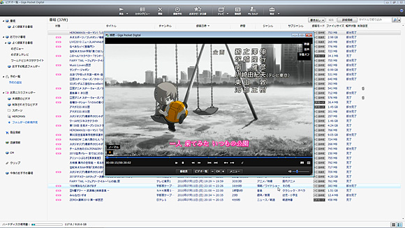 Giga Pocket Digital ビデオ再生