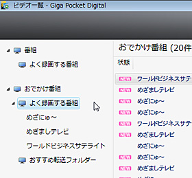 Giga Pocket Digital 良く録画する番組