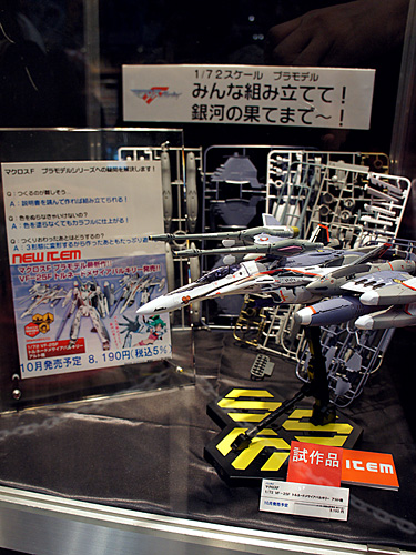 1/72 VF-25F トルネードメイサアバルキリー アルト機（バンダイ）