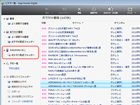 Giga Pocket Digitalにウォークマンが認識され左メニューに表示されます。