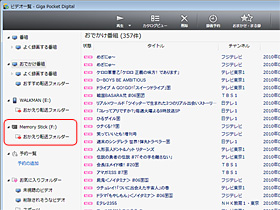 Giga Pocket Digitalにメモリースティックが表示されます。