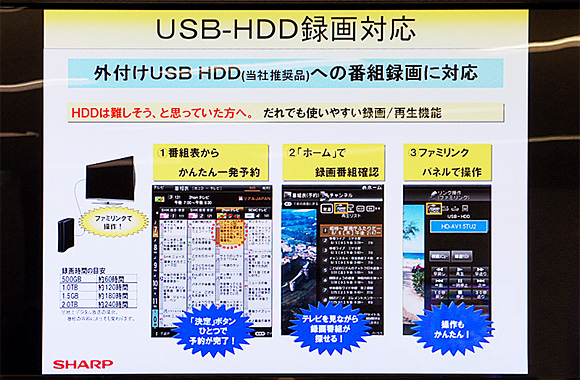 クアトロン(Quattron)：USB-HDD録画対応