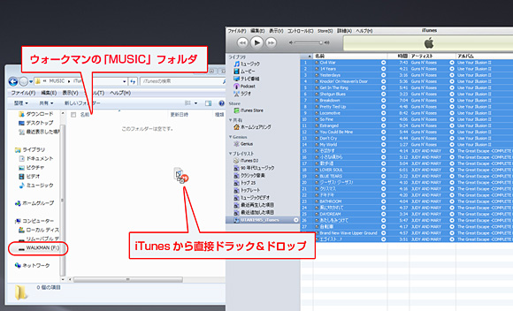 「iTunes」からウォークマンに転送