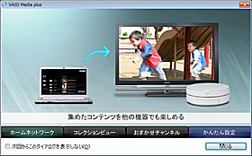 VAIO Media Plus