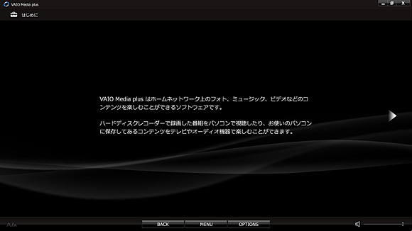 VAIO Media Plus：かんたん設定