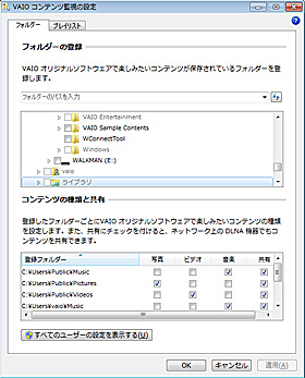 VAIO J：VAIOコンテンツ監視の設定