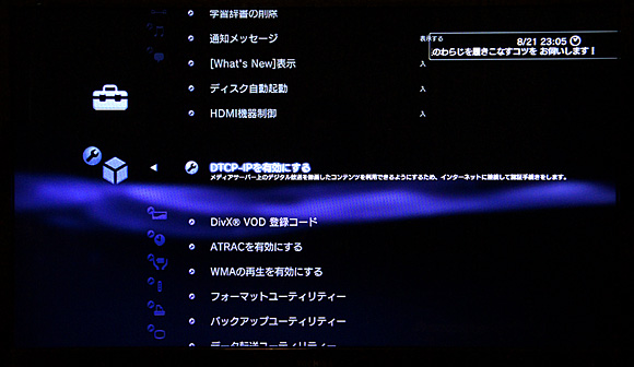 PS3「DTCP-IP」設定画面。