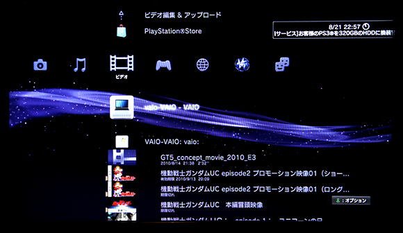 PS3でGiga Pocket Digital録画番組を共有