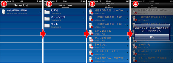 iPhone：Media Link Player LiteでVAIO Jを共有