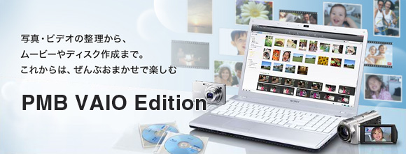 PMB VAIO Edition