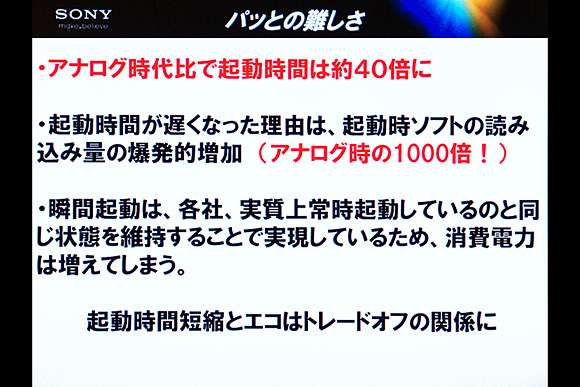 起動時間短縮の難しさ：ソニーのブルーレイディスクレコーダー