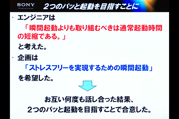 通常起動（エンジニア）vs 瞬間起動（商品企画）：ソニーのブルーレイディスクレコーダー