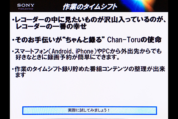 Chan-Toru(チャントル)を使用する事による作業のタイムシフト：ソニー ブルーレイディスクレコーダー