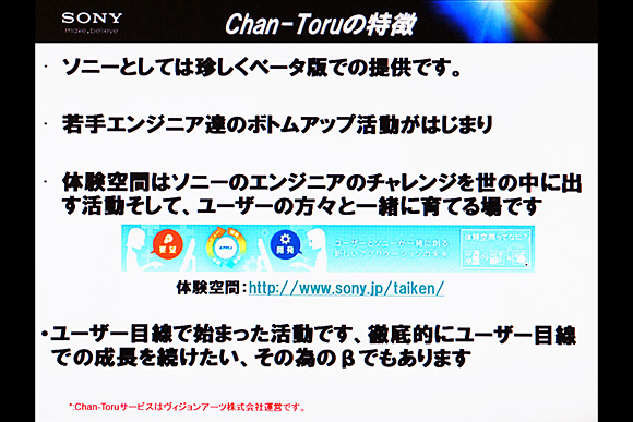 Chan-Toru(チャントル)の特徴：ソニー ブルーレイディスクレコーダー
