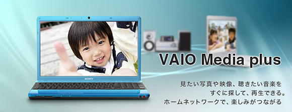 VAIO J：VAIO Media plus