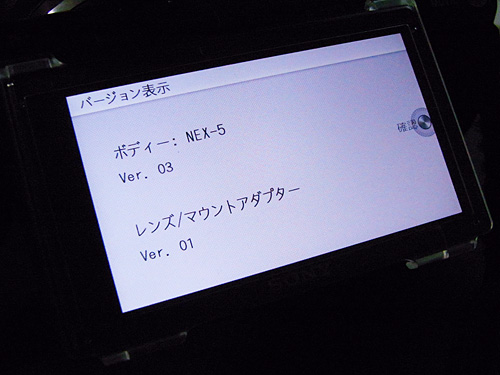 NEX-5のファームウェアアップグレード 
