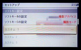 NEX-5のファームウェアアップグレード：ソフトキー設定