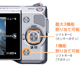 NEX-5のファームウェアアップグレード：ソフトキー設定