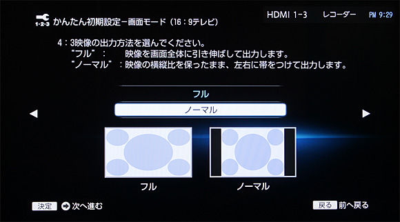 かんたん初期設定：ソニー ブルーレイディスクレコーダーBDZ-AX2000