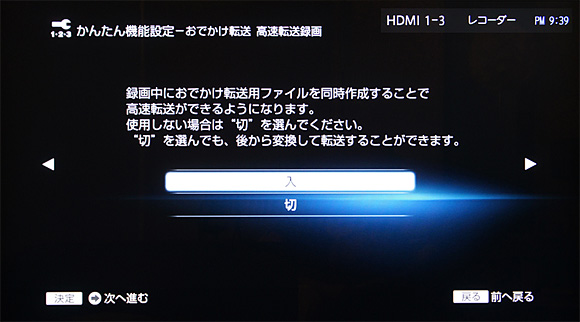 かんたん機能設定：ソニー ブルーレイディスクレコーダーBDZ-AX2000