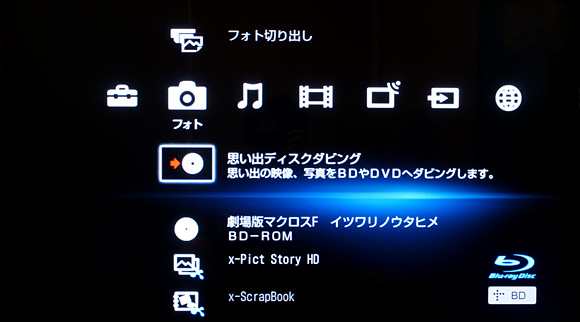 XMB（クロスメディアバー）：ソニー ブルーレイディスクレコーダーBDZ-AX2000