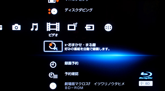 XMB（クロスメディアバー）：ソニー ブルーレイディスクレコーダーBDZ-AX2000