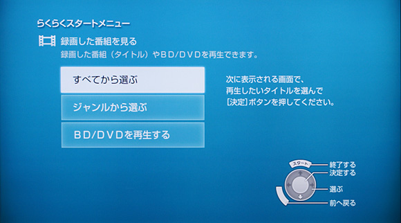 らくらくスタートメニュー：ソニー ブルーレイディスクレコーダーBDZ-AX2000