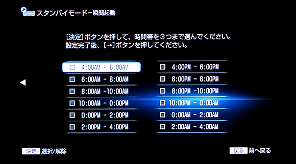 瞬間起動モード：ソニー ブルーレイディスクレコーダーBDZ-AX2000