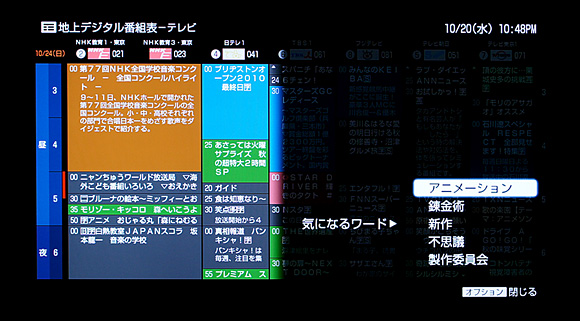 番組表オプション「気になるワード」：ソニー ブルーレイディスクレコーダーBDZ-AX2000
