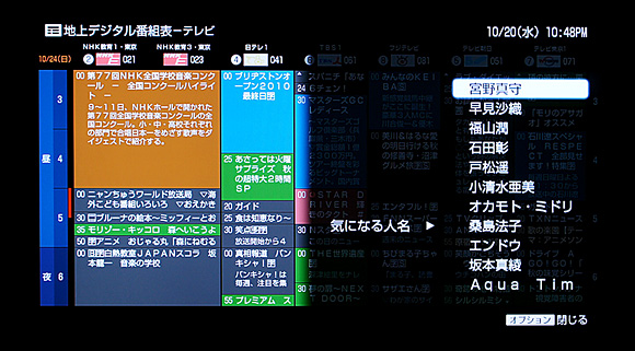 番組表オプション「気になる人名」：ソニー ブルーレイディスクレコーダーBDZ-AX2000
