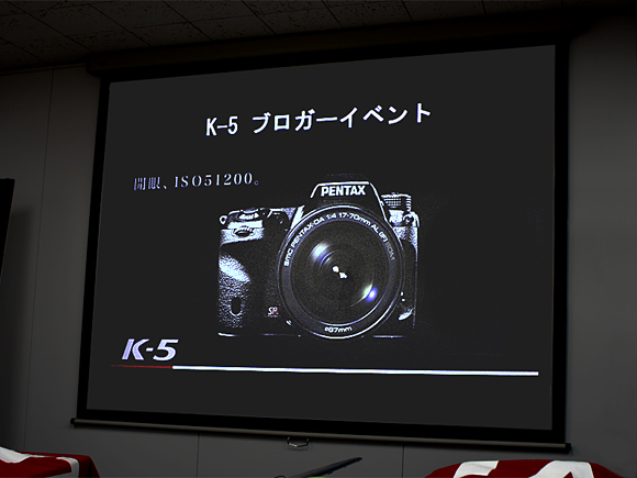 ペンタックスデジタル一眼レフカメラ「K-5」体験イベント