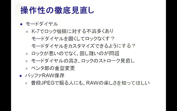 K-5は操作性を徹底的に見直した！：ペンタックスデジタル一眼レフカメラ「K-5」体験イベント