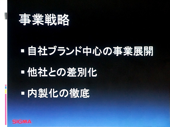 SIGMAの事業戦略