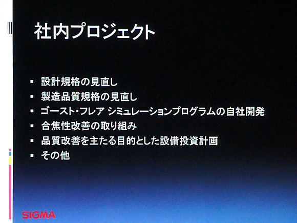 世界最高の光学メーカーを目指したSIGMAの社内プロジェクト