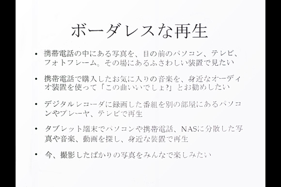 パケットビデオの転機：パケットビデオDLNAソフト「Twonky」体験イベント