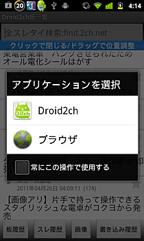 Android用2chブラウザ(2ちゃんねるビューア)「Droid2ch」