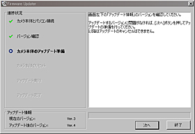 NEX-5ファームウェアアップグレードver.4